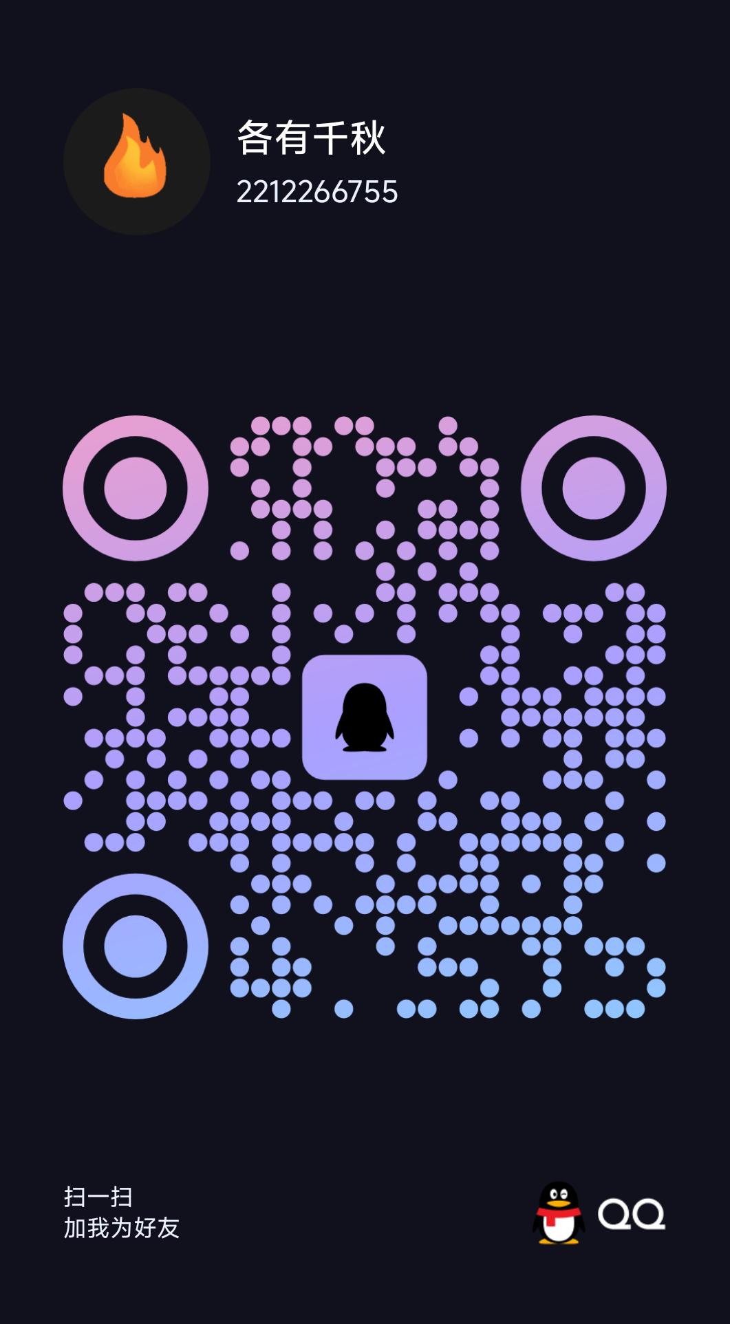 QQ二维码